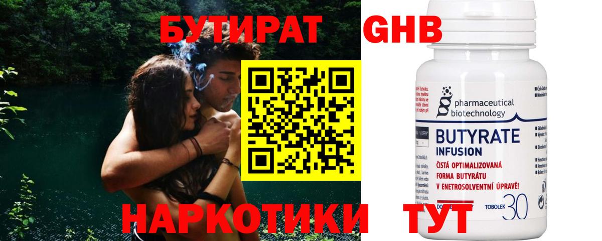 Бутират бутик  Вход с VPN  БУТИРАТ  Конаково 