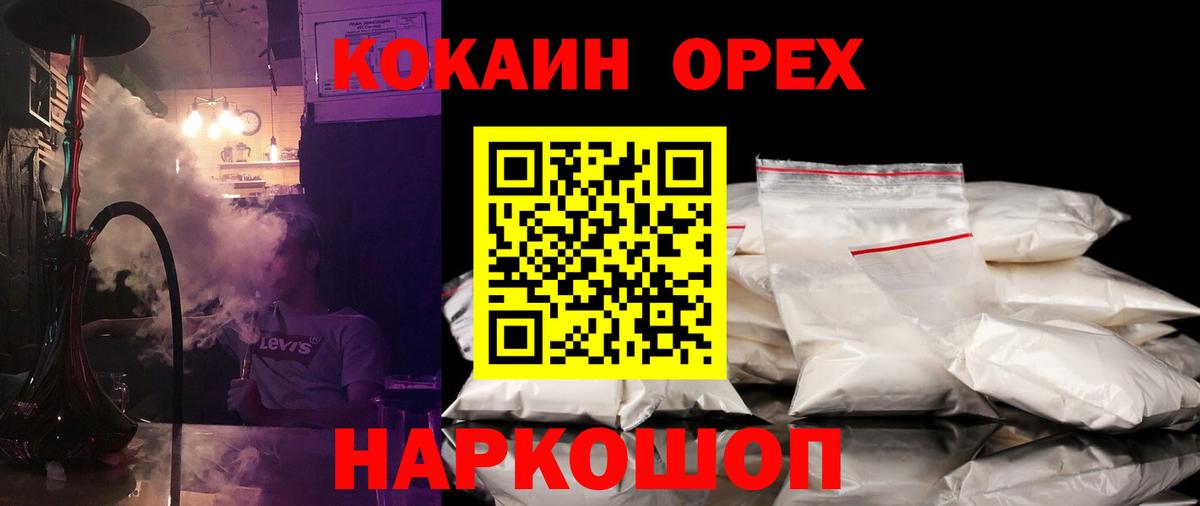 Конаково  COCAIN Колумбийский  Вход с VPN  COCAIN 98% 